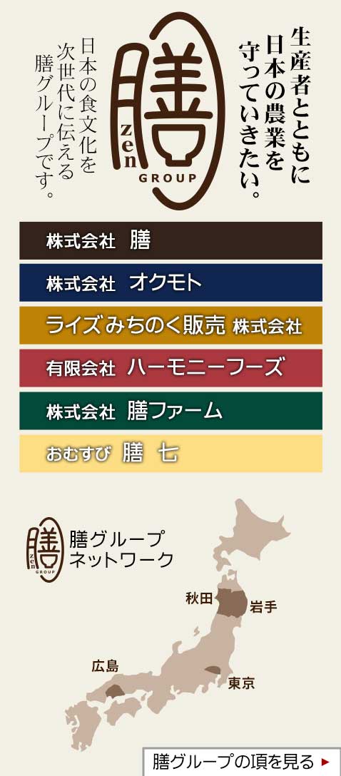 日本の食文化を次世代に伝える膳グループ
