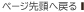 ページ先頭へ戻る